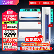 美的（Midea）空調大1.5匹大1p掛機 新一級能效 酷省電/華凌冷暖變頻空調自清潔 家用壁掛式空調以舊換新 【3室一廳】1.5匹*3+3匹HA1*1