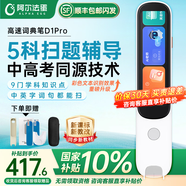 阿爾法蛋詞典筆D1/D1s/D1Pro Max/D1Plus/D1Ultra 英語(yǔ)點(diǎn)讀筆英漢電子詞典離線(xiàn)查詞翻譯筆掃讀掃描筆單詞筆 D1 Pro 32GB 【九科知識點(diǎn)】