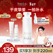 芙麗芳絲（Freeplus）爽膚水補水保濕化妝水男女士柔潤型160ml