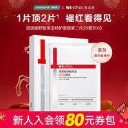 屈臣氏情人節禮物薇諾娜面膜 敏感肌膚護膚品補水 新舊包裝隨機發(fā) 舒敏保濕特護面膜25ml* 6片