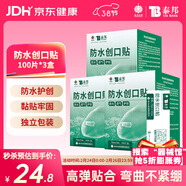 云南白藥泰邦防水創(chuàng  )口貼  透氣皮外傷擦傷創(chuàng  )口貼防磨腳 100片*3盒