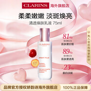 嬌韻詩(shī)Clarins清透煥膚乳液75ml美白淡斑提亮38女神節女朋友生日禮物