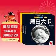 新生兒黑白卡片彩色卡片4盒 0-2歲嬰幼兒早教視覺(jué)激發(fā)卡 防水撕不爛 點(diǎn)讀書(shū) 發(fā)聲書(shū) 有聲書(shū) 早教發(fā)聲書(shū)