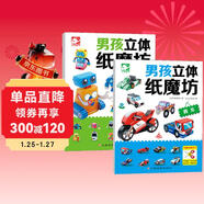 賽車(chē)機器人折紙（共2本）兒童手工制作折紙DIY 兒童書(shū)益智折紙24款模型創(chuàng  )意手工童書(shū)親子互動(dòng)香節閱讀節 幼兒園入園必備書(shū)