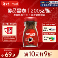 雀巢（Nestle）咖啡醇品速溶美式黑咖啡粉0糖0脂*燃減運動(dòng)健身200g