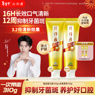 片仔癀牙口清不含氟牙膏護齦清新養護口腔冰爽薄荷155g+臻選留蘭香155g