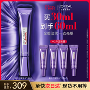 歐萊雅紫熨斗眼霜30ml全臉淡化細紋保濕護膚品女神節禮物