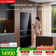 西門(mén)子（SIEMENS）無(wú)界Pro529L法式多門(mén)冰箱 真空零度鮮藏 雙系統雙循環(huán) 智能eNose超氧鎖鮮 KF82AA349C 國家補貼