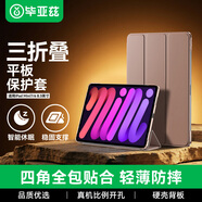 畢亞茲適用24/21款iPad mini7/6 通用保護套 蘋(píng)果平板電腦8.3英寸保護殼A17pro芯片智能休眠PB266-土豪金