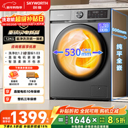 創(chuàng  )維直驅變頻滾筒洗烘一體12公斤洗衣機全自動(dòng)家用 1.2洗凈比節能凈速?lài)已a貼XQG120-BR3ZDH