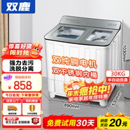 雙鹿洗衣機半自動(dòng)家用大容量雙桶雙缸波輪式洗脫一體機  家用商用租房家庭理發(fā)店酒店洗車(chē)行 38公斤【洗30+脫8】 雙不銹鋼+藍光潔凈 雙缸