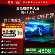 TCL雷鳥(niǎo) 【伸縮掛架送裝一體】鵬6 PLUS 一級能效版 85英寸游戲電視 3+64GB 平板電視機85S365C-JN