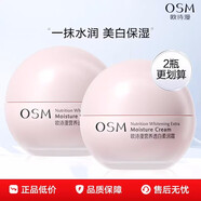 歐詩(shī)漫（OSM）面霜官方正品珍珠營(yíng)養美白保濕早晚霜滋潤補水營(yíng)養透白柔潤霜 100g發(fā)2瓶50g