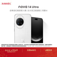 華為 nova 14 Ultra  256GB 浮光白 全焦段紅楓質(zhì)感人像 天通北斗雙衛星通信 鴻蒙智能手機