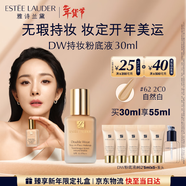 雅詩(shī)蘭黛DW持妝粉底液62#自然偏白(2C0)30ml控油遮瑕化妝品禮盒生日禮物