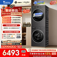 小天鵝（LittleSwan）水魔方洗烘套裝 12KG大容量 滾筒洗衣機全自動(dòng)+變頻熱泵烘干機 AI智投 12V628PLUS+12VH628PLUS 