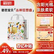 碧芭寶貝叢林狂想曲拉拉褲XXXL碼26片(≥18kg)加大碼 超薄透氣 秋冬不悶
