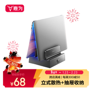 鹿為筆記本支架立式拓展底座筆記本電腦支架卡槽收納散熱架桌面抽屜 [電競電腦游戲本神器] SZ2S151-JD