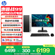 惠普戰99 高性能臺式電腦主機(14代i5-14500 32G 512G+1T)23.8護眼大屏 商用辦公 教育學(xué)習機