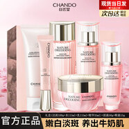 自然堂（CHANDO）套裝正品美白淡斑護膚品套裝水乳嬌顏嫩白補水保濕送媽媽旗艦正品 【禮盒】潔+水+乳+精華+面霜+眼霜