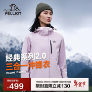 伯希和（Pelliot）【山野經(jīng)典2.0】沖鋒衣三合一秋冬男女戶(hù)外保暖外套12340106紫M