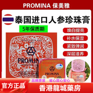 保美雅泰國人參珍珠膏 補水保濕 滋潤提亮膚色 緊致抗皺護膚 11g 一盒