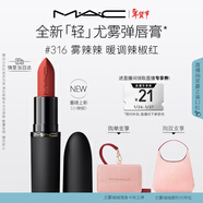 M.A.C【重磅新品】魅可輕尤霧彈唇膏口紅霧面滋潤#316小辣椒 新年禮物