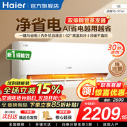 海爾（Haier）空調凈省電PLUS 1.5匹新一級能效掛機內外自清潔快速冷暖變頻小紅花套系出租房家用臥室空調 大1匹一級能效【凈省電】專(zhuān)利自清潔+低噪物聯(lián)