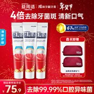 益周適清新護齦牙膏110g*3 留蘭香型持久清新 去除口腔異味菌