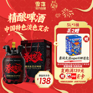 雪花啤酒 秦始皇CPA中國特色淡色艾爾12.8度 5L桶裝 精釀啤酒新年禮盒