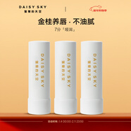 雛菊的天空 唇部唇膏保濕滋潤唇部護理秋冬打底潤唇膏【新年禮物】 桂影唇膏3支裝