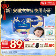 幫寶適夜用王者安睡拉拉褲嬰兒尿不濕尿片超薄透氣安睡一整夜XXL24