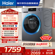 海爾（Haier）內衣滾筒洗衣機全自動(dòng)單洗家用 10公斤大容量超薄 家電國家補貼 京東自營(yíng)25J7 一級能效 以舊換新