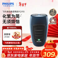 飛利浦（PHILIPS）電動(dòng)剃須刀經(jīng)典便攜款 自研磨刀片刮胡刀 年會(huì )獎品年貨生日禮物送男生老公父親PQ190/16 出行必備