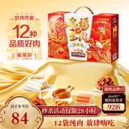 三只松鼠多肉禮包組合1391g/12袋純肉鹵味禮盒牛肉干肉脯零食辣鹵年貨送禮