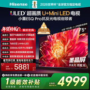 海信電視小墨E5Q Pro 75英寸 768分區U+MiniLED 信芯芯片抗反光防眩光墨晶屏國家補貼世界杯75E5Q-PRO