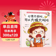 心情不好時(shí)，可以大喊大叫嗎（教孩子正確地表達情緒，孩子的情緒教育，再不開(kāi)始就晚了，小楊叔叔新作）寒假作業(yè) 一升二寒假銜接 小升初寒假銜接