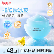 郁美凈兒童面霜冰沙霜夏季曬后修復滋潤保濕蘆薈膠防曬青少年擦臉霜50g