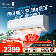 海信（Hisense）大1.5匹【咨詢(xún)客服搶補貼】速冷熱 空調掛機 1.5p新一級能效 智能變頻自清潔 臥室壁掛式掛機空調 大1.5匹 一級能效新品新風(fēng)X300Plus