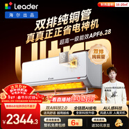 海爾出品統帥空調 超省電Ultra神機 雙排純銅管 1.5匹超一級變頻冷暖空調掛機 國家補貼KFR-35GW/LA3-1