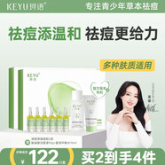 珂語(yǔ)祛痘精華液清痘凝膠小綠瓶去痘痘和痘印粉刺面部護膚青少年痘坑 【無(wú)酸祛痘】祛痘凝膠2盒