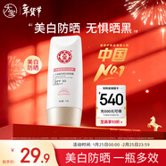 大寶集萃美白防曬露75g煙酰胺美白防曬霜面部護膚品SPF30+新年禮物