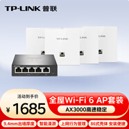 普聯(lián)（TP-LINK） AP面板AX3000全屋WiFi6套裝 千兆子母路由器薄款 家庭組網(wǎng)5口A(yíng)C+AP套裝（1拖4）