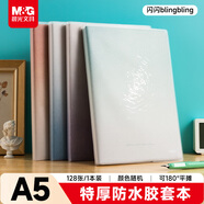 晨光（M&G）文具A5/128張膠套本筆記本本子高顏值錯題本 中學(xué)生考研日記本 閃閃blingbling2隨機1本JA5102Y2