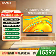 索尼（SONY）高端款 5系 K-65XR50 65英寸 MiniLed XR芯片 電視回音壁送裝一體版 平板電視