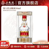 五糧液【年貨搶先購】第八代五糧液50ml伴手禮推薦小瓶裝白酒 52度 50mL 1瓶