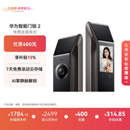 華為智能門(mén)鎖 2  AI 掌靜脈識別 【mate80 平安好搭檔】指紋鎖 電子鎖密碼鎖  免費送裝拆舊