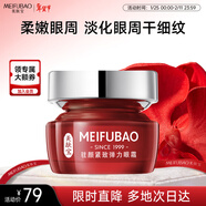 美膚寶駐顏緊致彈力眼霜20ml抗皺護膚品提拉緊致