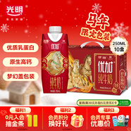 光明優(yōu)加純牛奶250ml*10盒 100%生牛乳 夢(mèng)幻蓋年貨禮盒裝