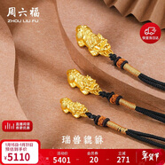 周六福足金黃金吊墜男女款瑞獸貔貅生日禮物定價(jià)經(jīng)典款約2.98g生日禮物